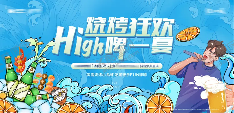 编号：39751611191729465449【酷图网】源文件下载-啤酒节背景板