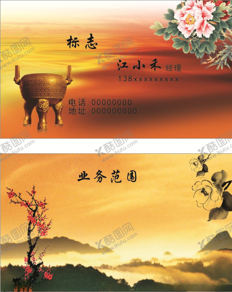 编号：28208609260431003934【酷图网】源文件下载-水墨画名片