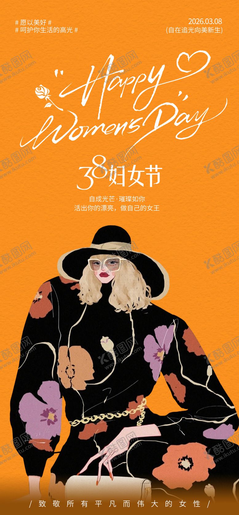 编号：41964603080203505743【酷图网】源文件下载-美业妇女节海报