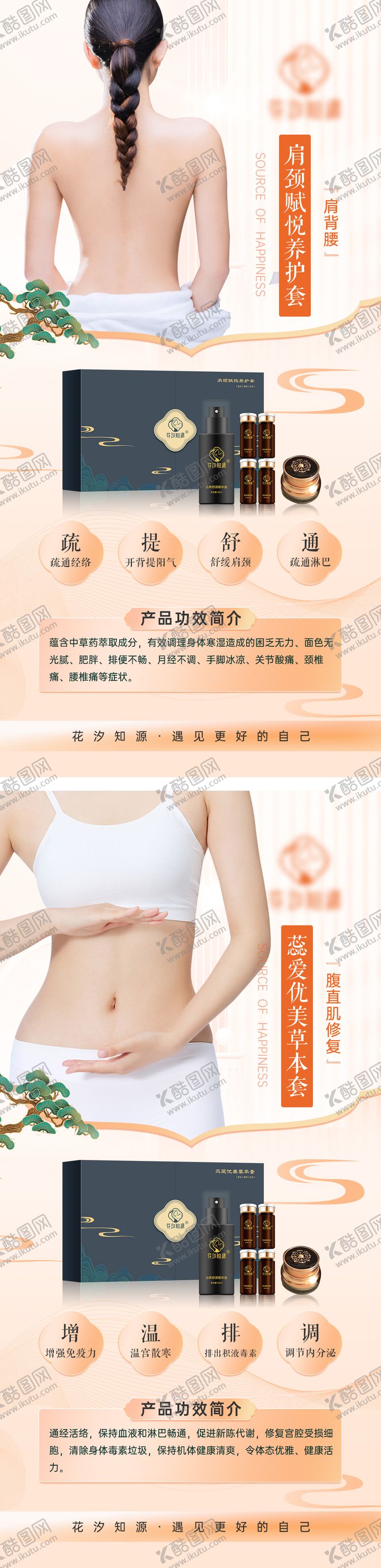 编号：29473408152229589876【酷图网】源文件下载-美容养生修复套盒产品海报