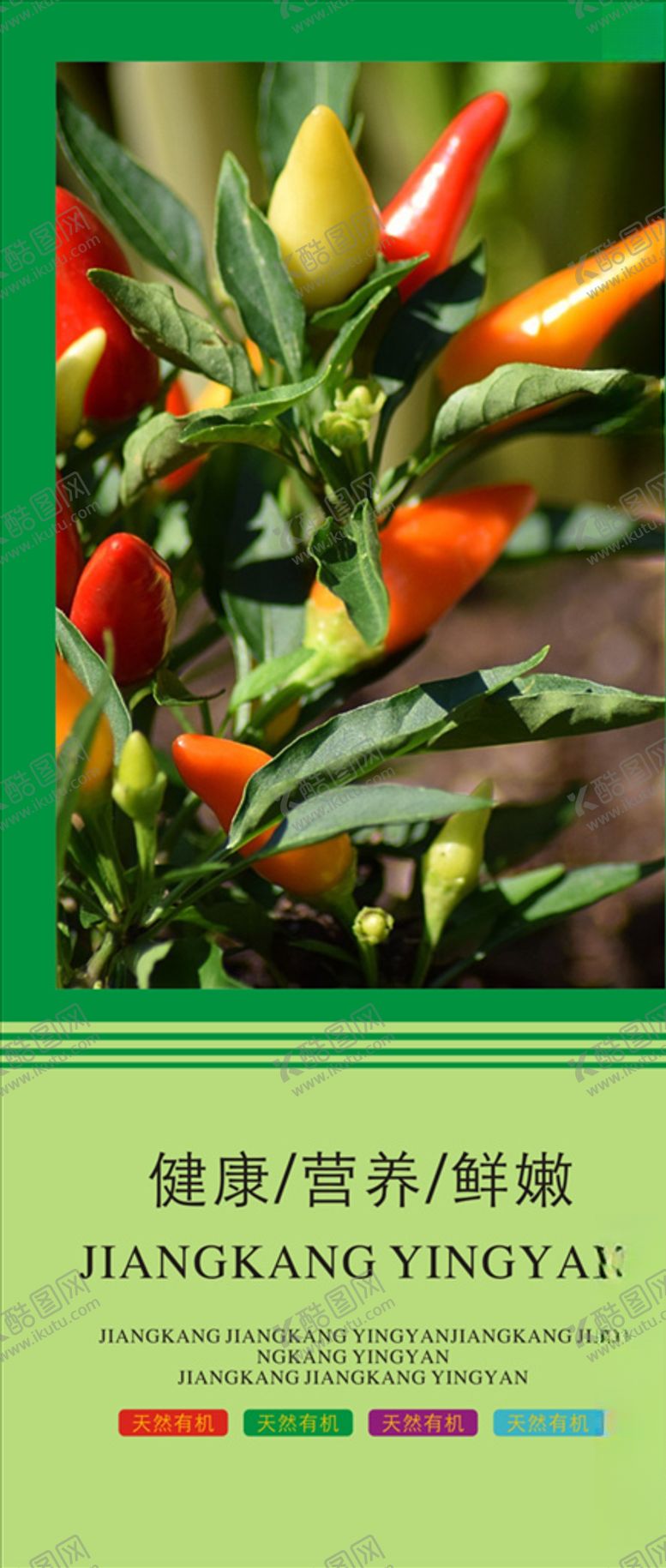 编号：34684409171302322491【酷图网】源文件下载-蔬菜海报蔬菜挂图蔬菜促销