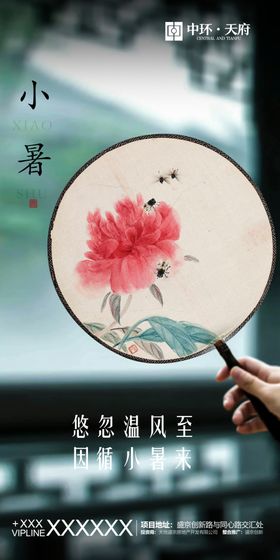 小暑微信