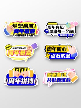 周年手举牌