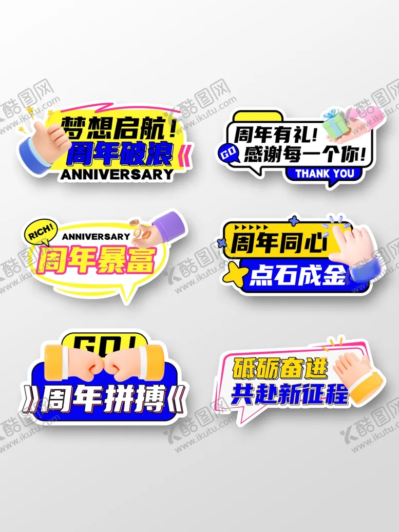 编号：57458410060510409867【酷图网】源文件下载-周年手举牌