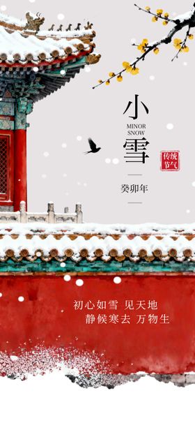 小雪节气水墨手绘国风海报
