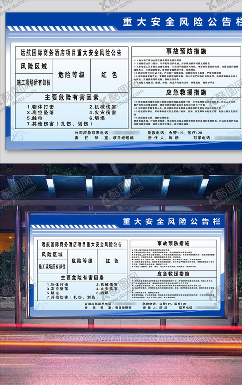 编号：62530003190342181321【酷图网】源文件下载-重大安全风险公告栏