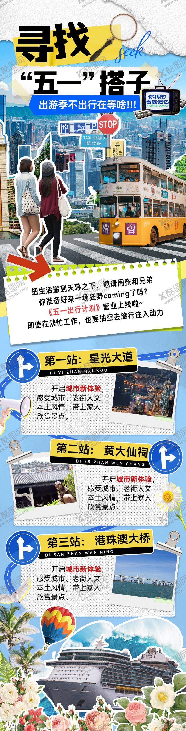 编号：98026504221655063697【酷图网】源文件下载-51露营出行旅游踏青行程撕纸剪纸风