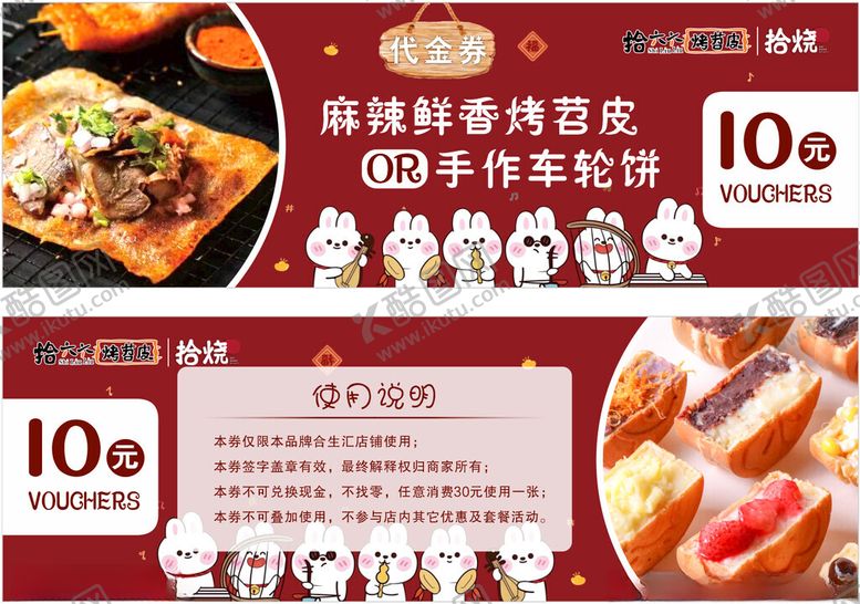 编号：67638504050716493020【酷图网】源文件下载-新鲜香烤鸡10元美味尝鲜