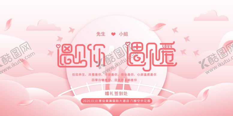 编号：96936111302120088726【酷图网】源文件下载-温馨婚礼模板