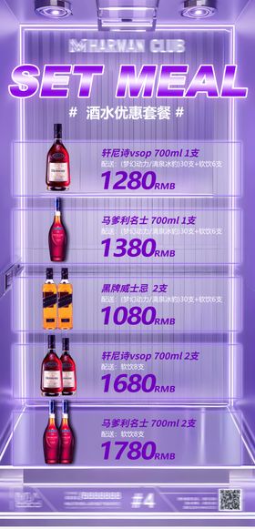 酒吧夜店会员酒水套餐