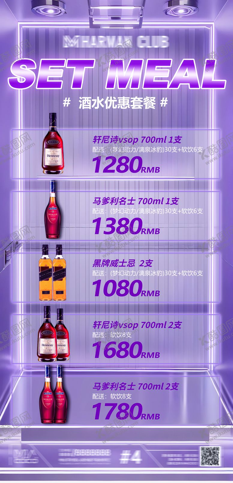 编号：82566610200001549258【酷图网】源文件下载-酒吧夜店会员酒水套餐