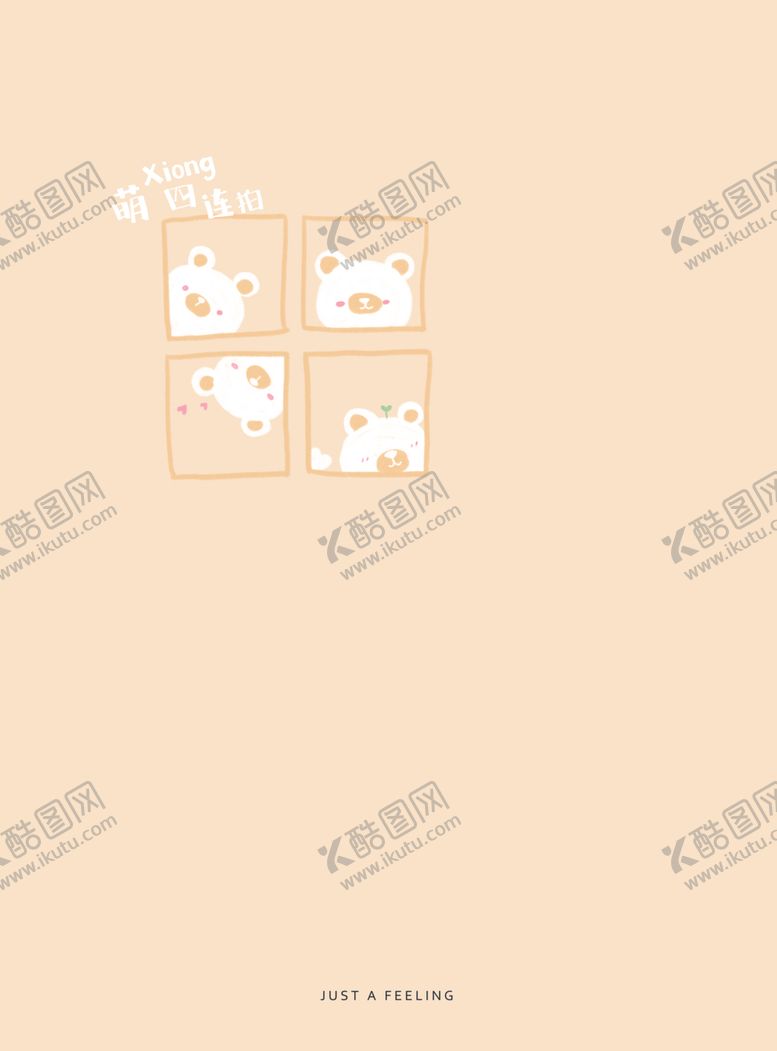 编号：93208010222113491069【酷图网】源文件下载-四连拍本子