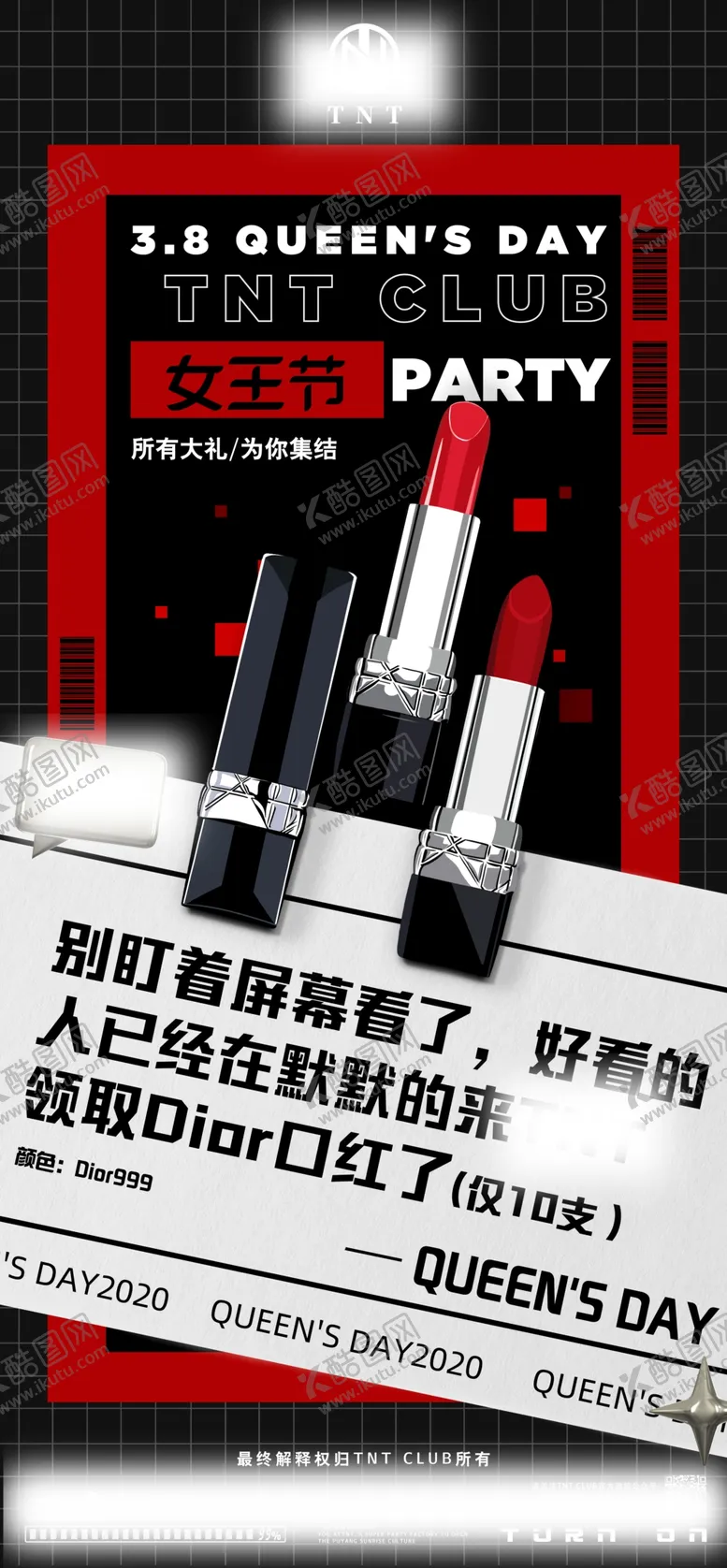 编号：14111403242139029976【酷图网】源文件下载-酒吧女王节活动海报