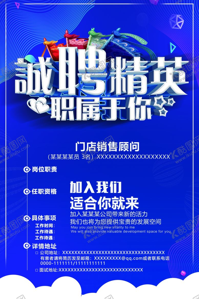 编号：78947809191112046680【酷图网】源文件下载-招聘