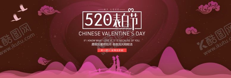 编号：40862710071800126726【酷图网】源文件下载-520表白节