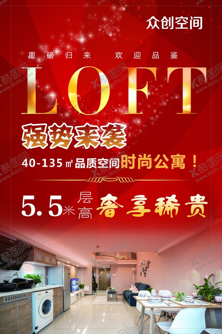 编号：30250104302044567719【酷图网】源文件下载-房地产公寓宣传单活动海报DM单