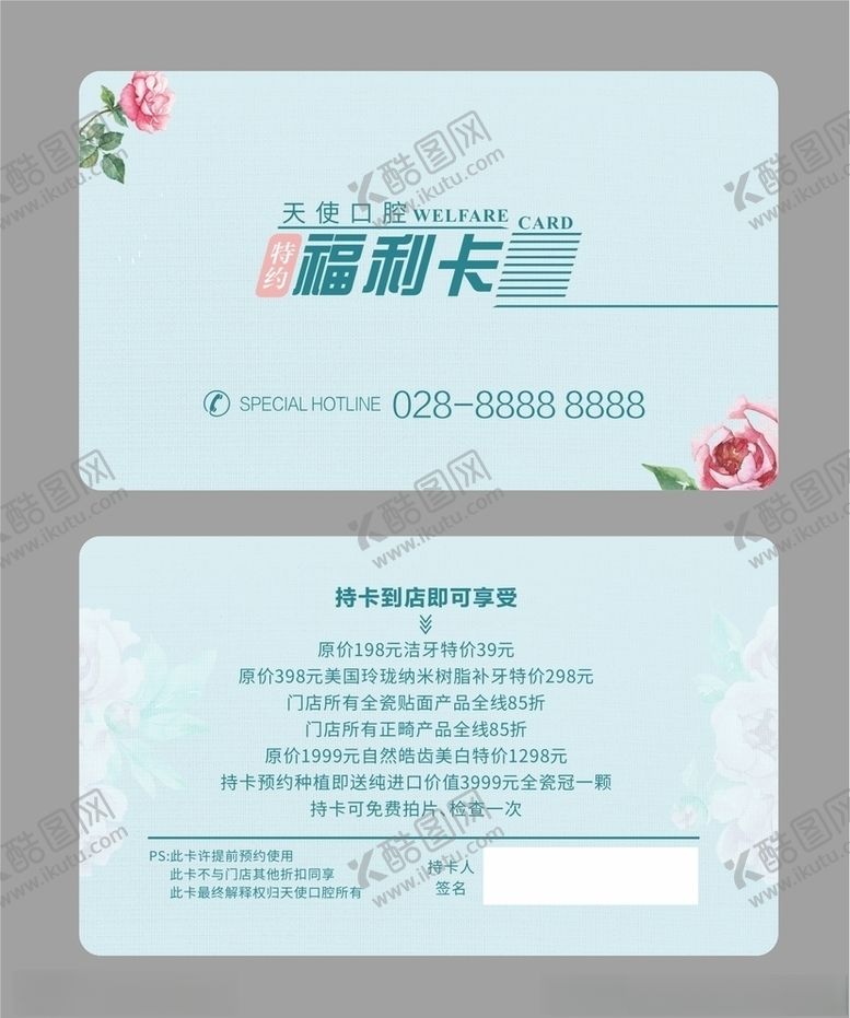 编号：30691209240222259347【酷图网】源文件下载-小清新福利卡名片