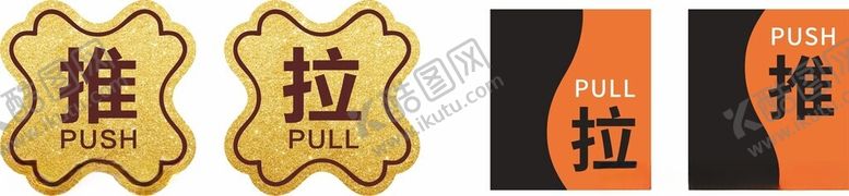 编号：68889302090620291790【酷图网】源文件下载-推拉标识牌