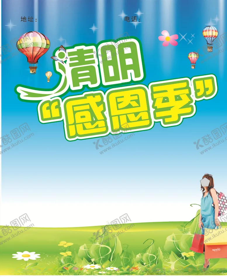 编号：58121107020514332413【酷图网】源文件下载-清明感恩