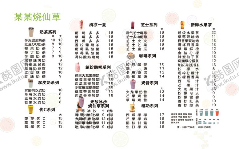 编号：56646204292045451712【酷图网】源文件下载-价格表