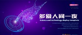 科技风展架