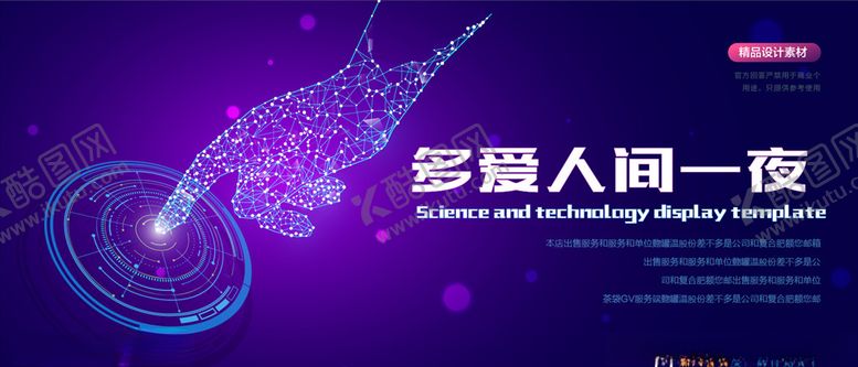 编号：70395009231555247252【酷图网】源文件下载-科技风