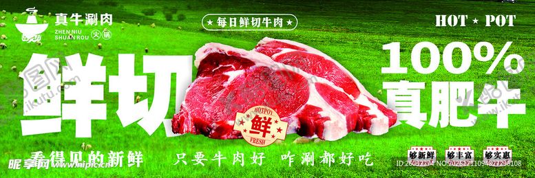 编号：65439612181944438927【酷图网】源文件下载-牛肉火锅