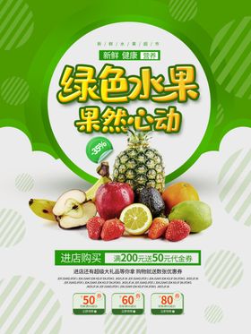 水果详情页水果海报素材水果