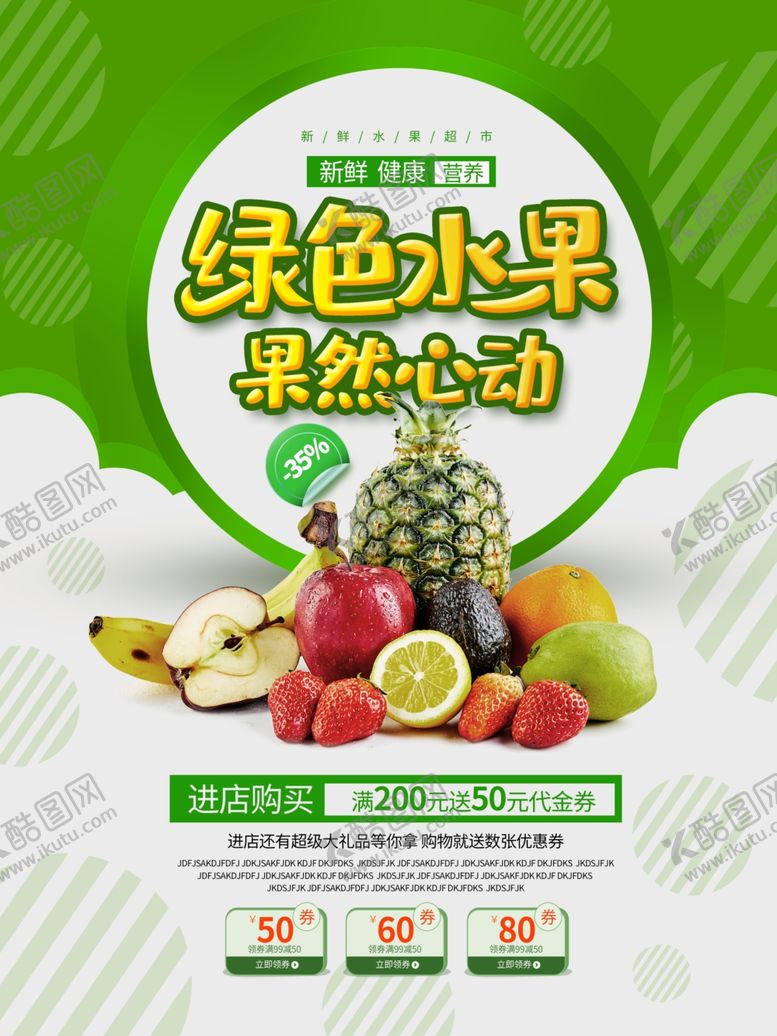 编号：51063506251523242723【酷图网】源文件下载-水果详情页水果海报素材水果