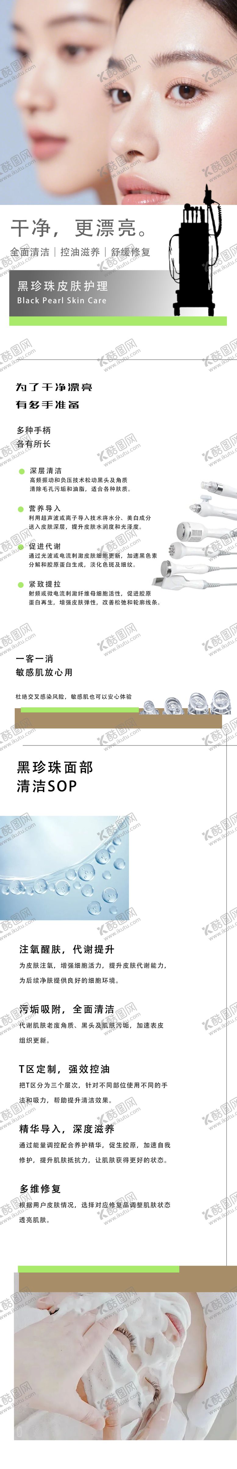 编号：49397009150436548910【酷图网】源文件下载-护肤详情页