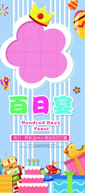 百日宴