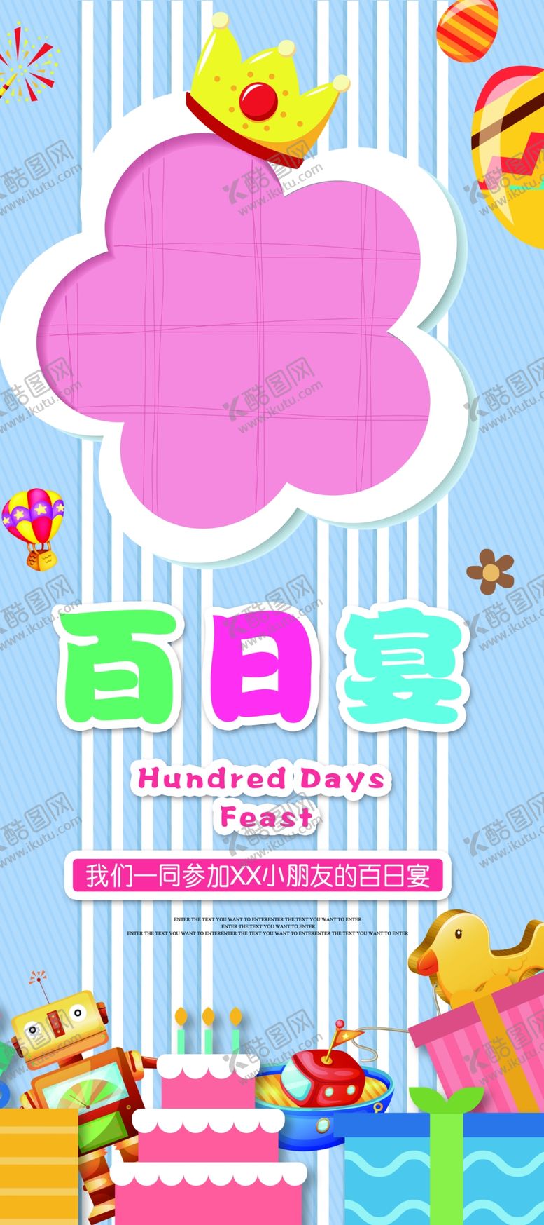 编号：91631309211238427996【酷图网】源文件下载-百日宴