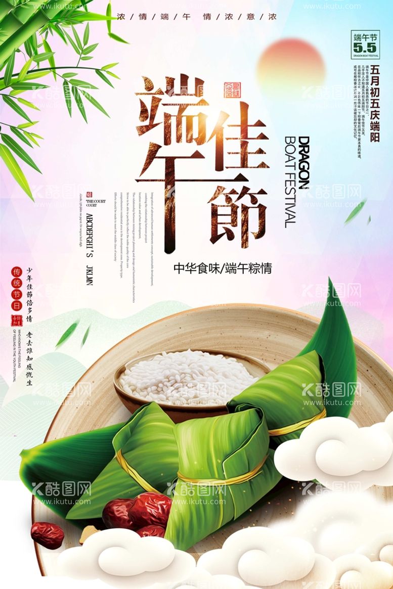 编号：98324509220732220689【酷图网】源文件下载-端午节