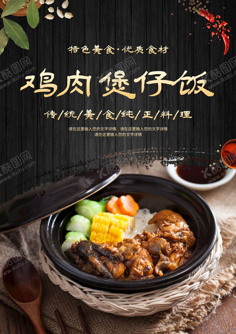 编号：52416809131751032760【酷图网】源文件下载-鸡肉煲仔饭
