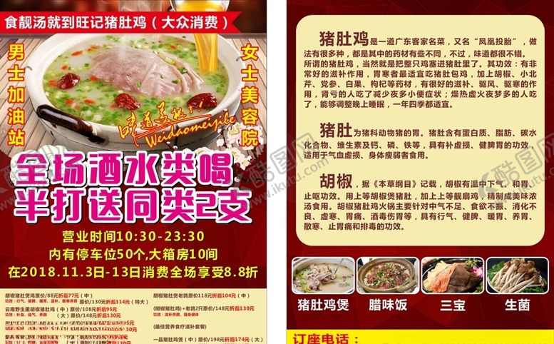 编号：86103910101655513577【酷图网】源文件下载-猪肚鸡宣传单