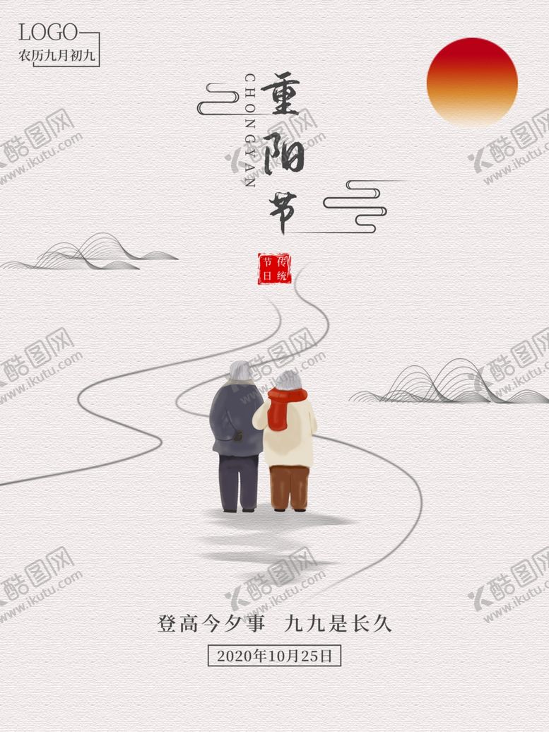 编号：61373904170810382564【酷图网】源文件下载-重阳节海报