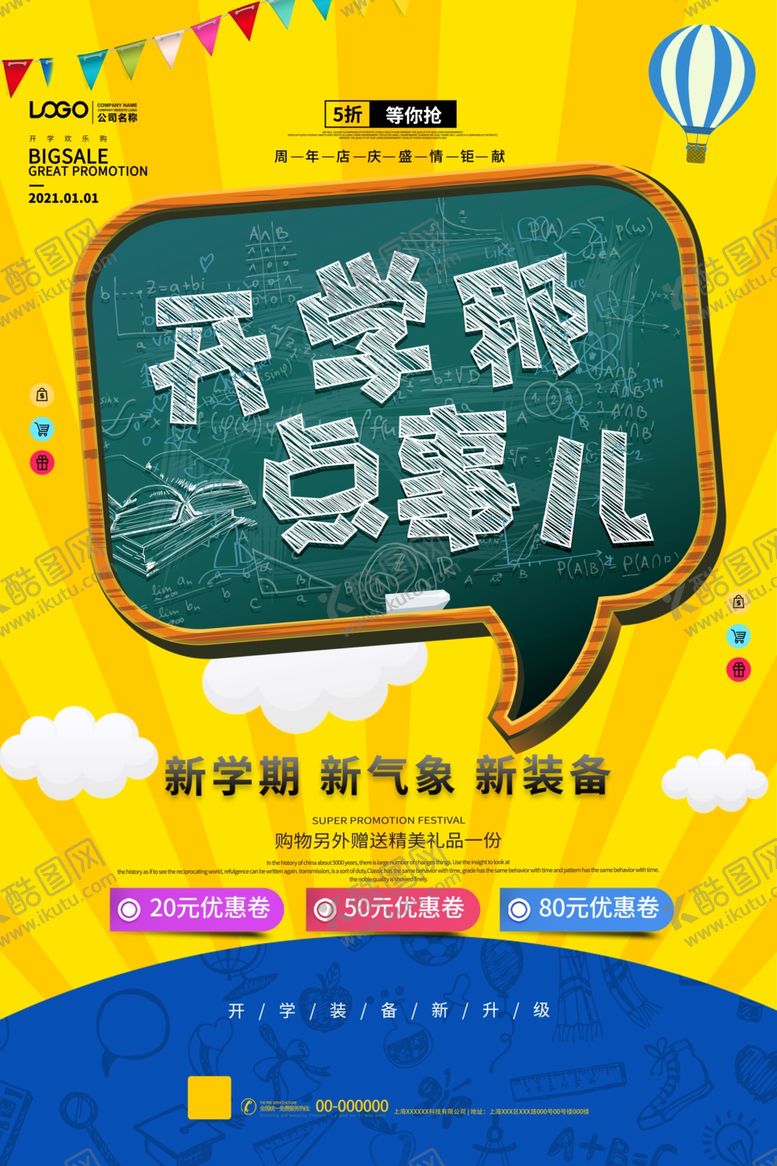编号：35698006180546055811【酷图网】源文件下载-我们开学啦