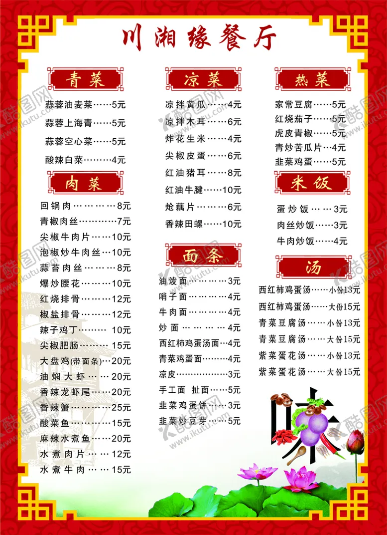 编号：15801610151652017225【酷图网】源文件下载-菜单