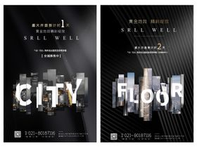 房地产开业倒计时系列海报