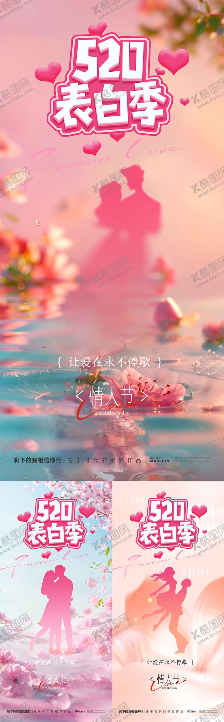 编号：45695605122318435561【酷图网】源文件下载-520情人节海报