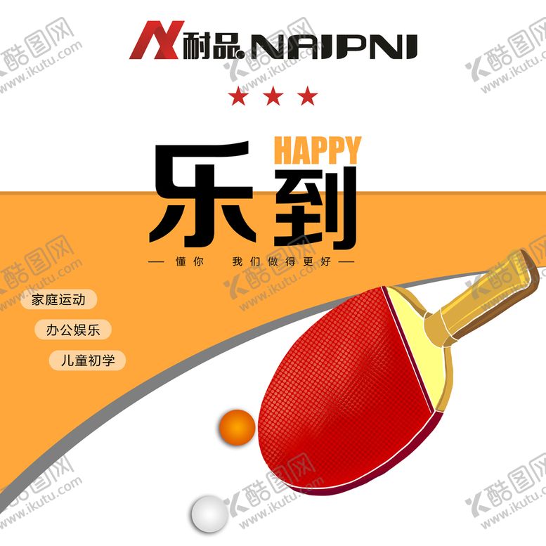 编号：51794309270048156271【酷图网】源文件下载-乒乓球