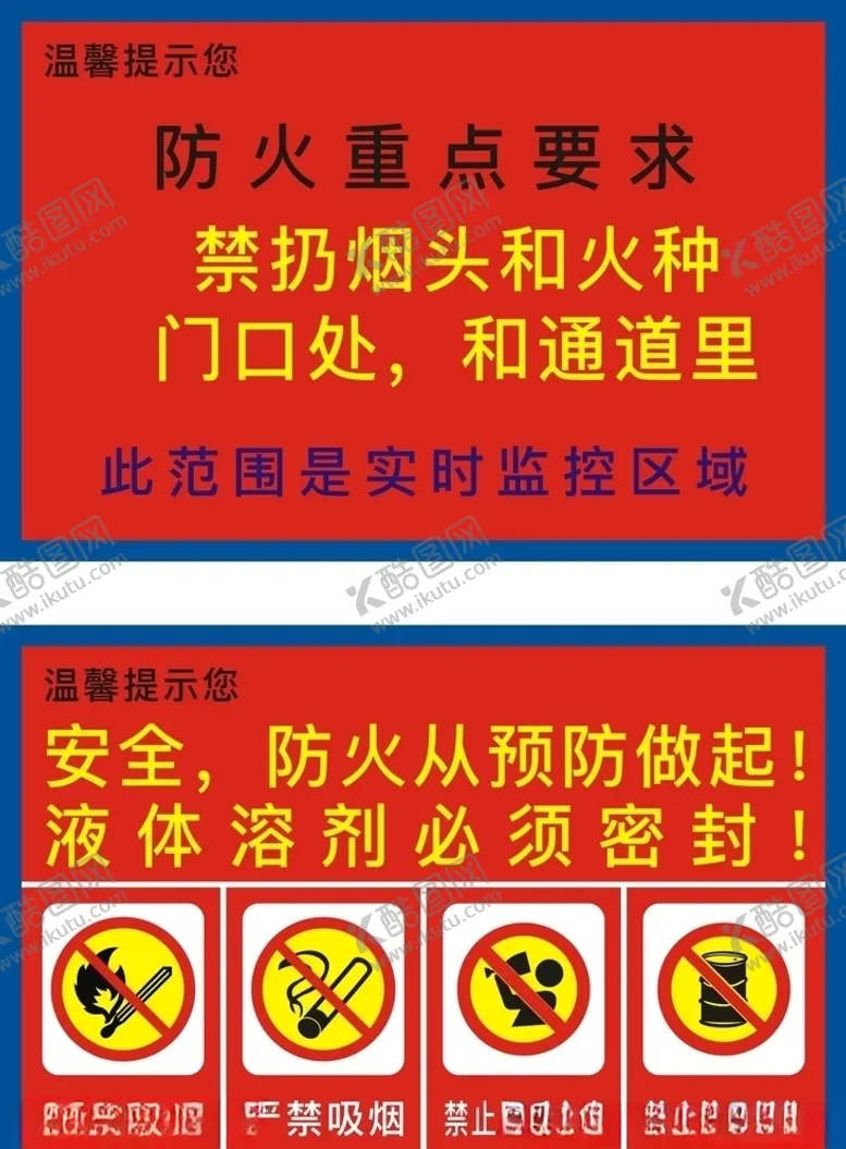 编号：74904206240550558936【酷图网】源文件下载-消防安全标示