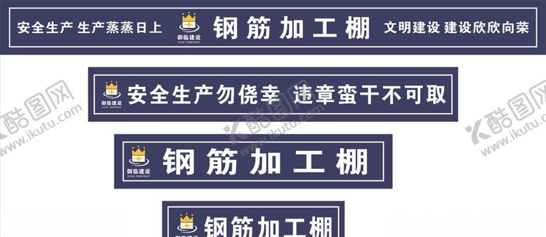 编号：34459909250005419245【酷图网】源文件下载-御临建设LOGO钢筋棚