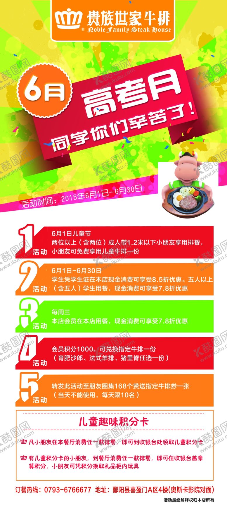 编号：54142110181235245147【酷图网】源文件下载-贵族世家牛排