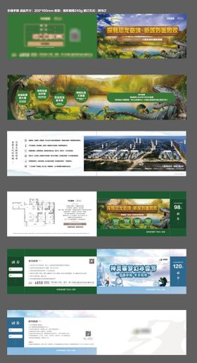 地产恐龙活动票册套票卡券