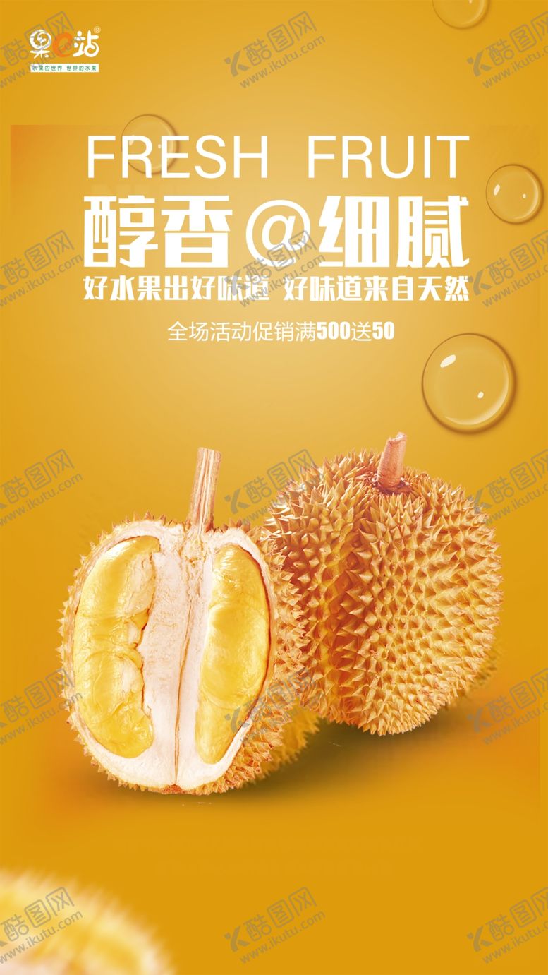 编号：04856909221454152416【酷图网】源文件下载-榴莲海报
