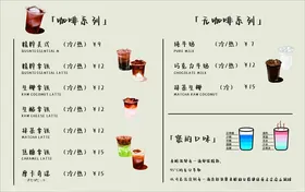 咖啡菜单