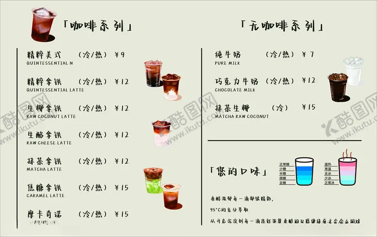编号：10023902220938416002【酷图网】源文件下载-咖啡菜单