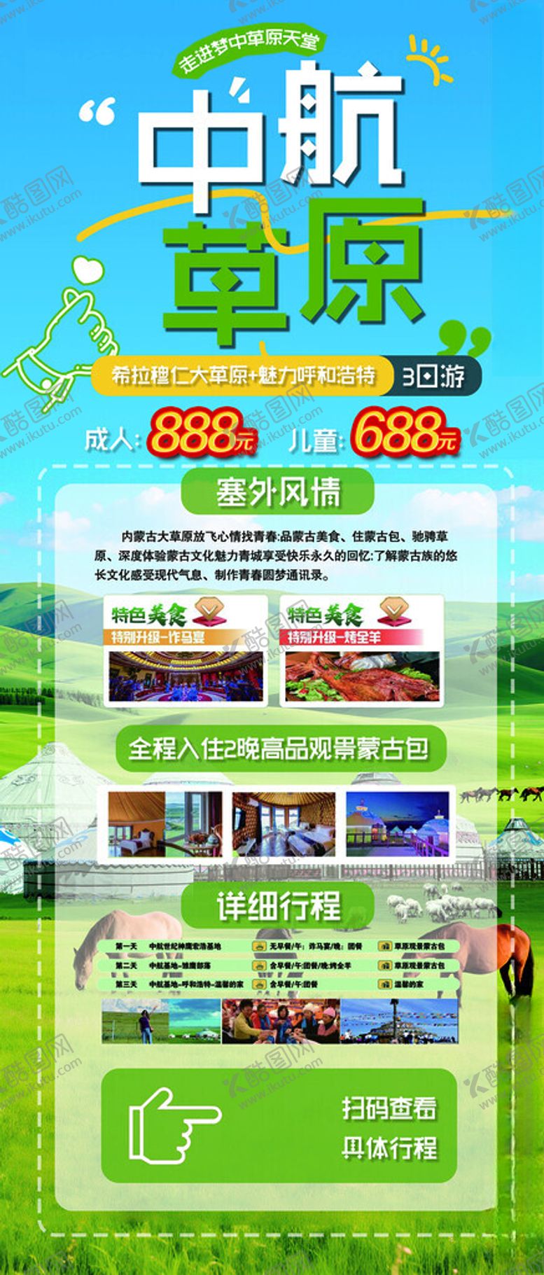 编号：61712610251716086132【酷图网】源文件下载-中航草原旅游宣传页展示