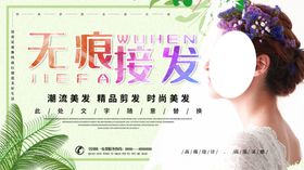 无痕接发